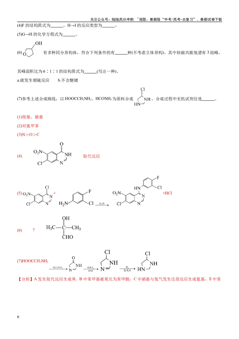 《考点3烃的衍生物的结构与性质（核心考点精讲精练）-备战2024年高考化学一轮复习考点帮（新高考专用）（解析版）_05-化学-高考总复习_一轮复习_2024年_第9章有机化学基础》第6页预览