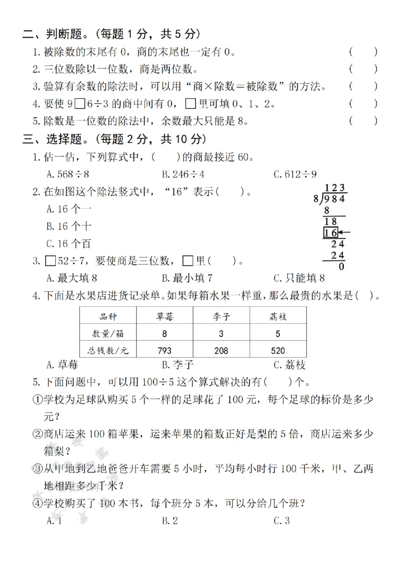 《三年级(下)数学第二单元拔尖检测卷口算320-SY《人教版》_3年级下册同步教辅_3下-数学_三下数学单元+期中+期末测试卷_三下数学人教版试卷_三下数学《人教版》单元测试卷》第2页预览