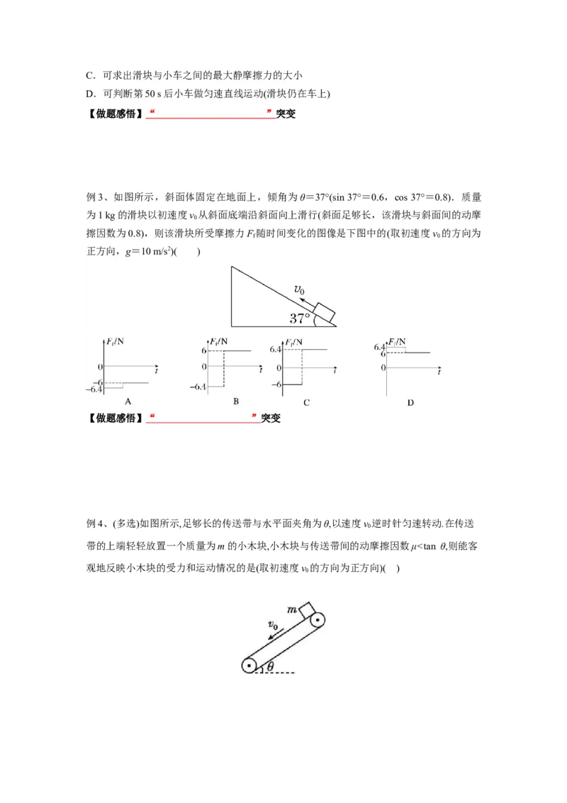 《物理人教版一轮复习（辽吉黑蒙）第二单元：相互作用第二讲2.2.2摩擦力（第二课时）-原卷版_04-物理-高考总复习_一轮复习_2026年-物理高考一轮复习》第2页预览