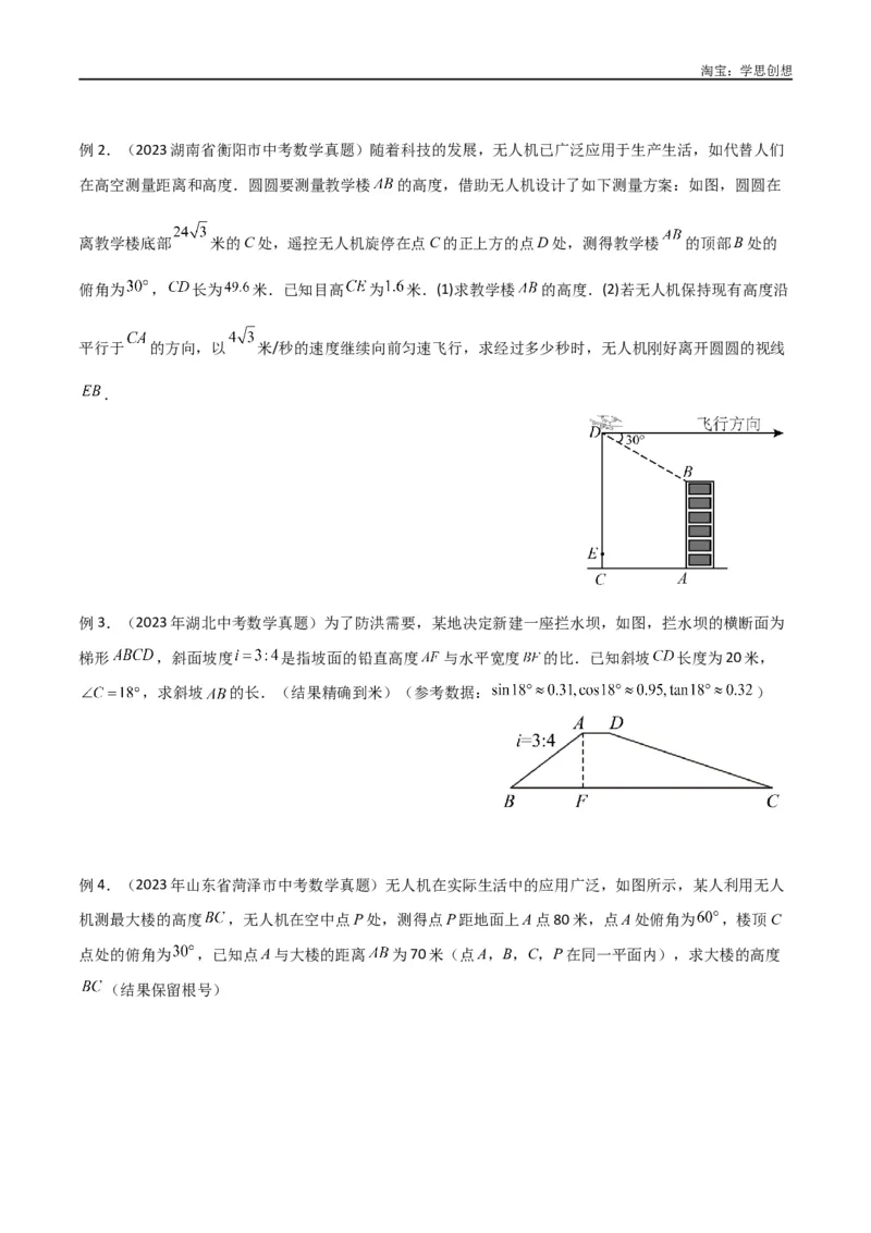 《专题22解直角三角形模型之实际应用模型（原卷版）_2025中考数学题型解题分类专题合集_2025中考数学-几何模型归纳训练www.jiaoyupan.vip_2024年中考数学几何模型归纳训练（全国通用）》第2页预览