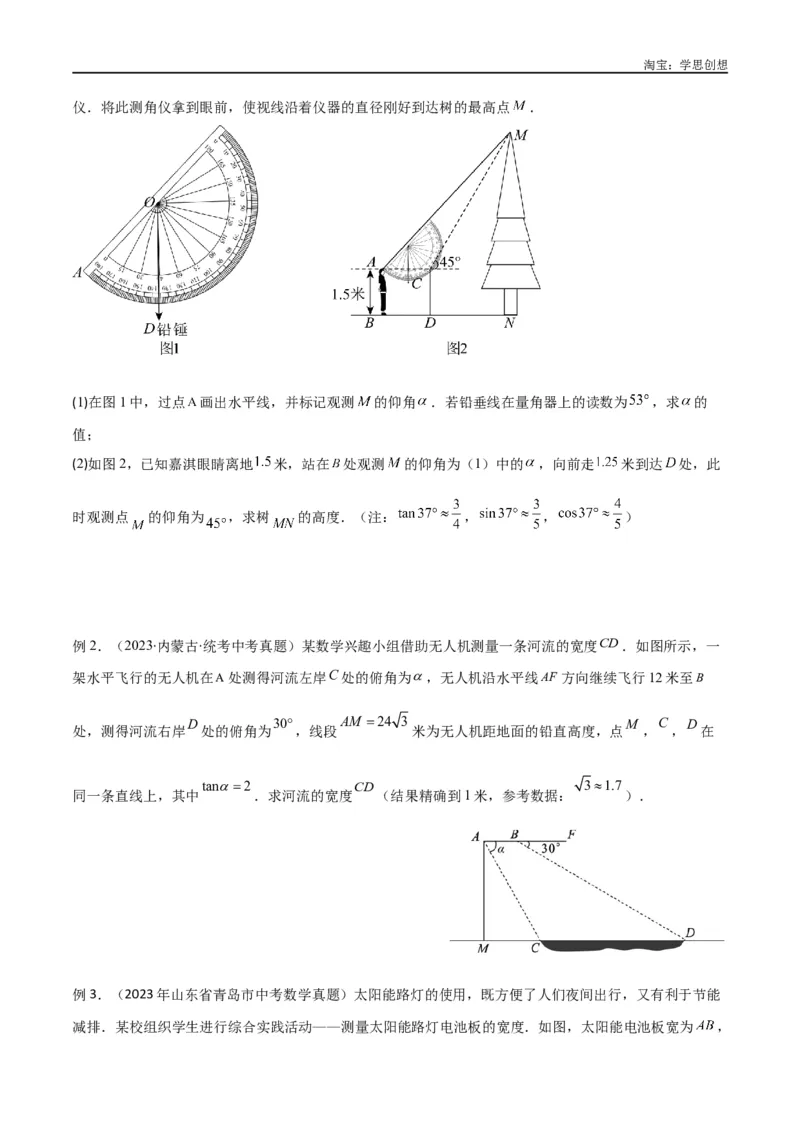《专题22解直角三角形模型之实际应用模型（原卷版）_2025中考数学题型解题分类专题合集_2025中考数学-几何模型归纳训练www.jiaoyupan.vip_2024年中考数学几何模型归纳训练（全国通用）》第4页预览