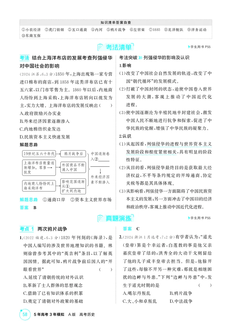 《1_05-第五单元　晚清时期的内忧外患与救亡图存_2026版教学资源包_202653高考总复习A版_广东版_2026版.广东版.选考总复习.历史.5·3A版_二、教师用书PDF_必修中外历史纲要（上）_2_精讲册PDF》第4页预览