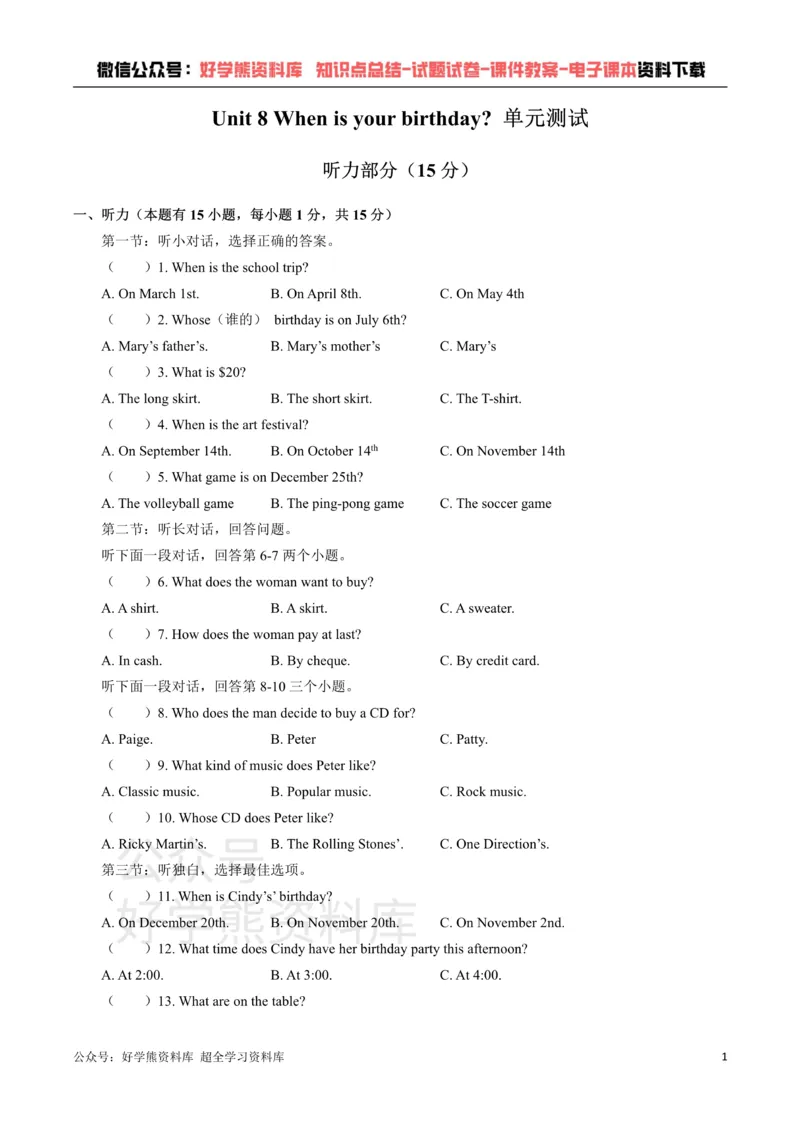《人教版英语七年级上册：Unit8Whenisyourbirthday？单元测试卷（含答案）_初中英语期中卷+期末卷+单元卷+月考卷_初中英语单元测试_人教版_人教版_七上》第1页预览