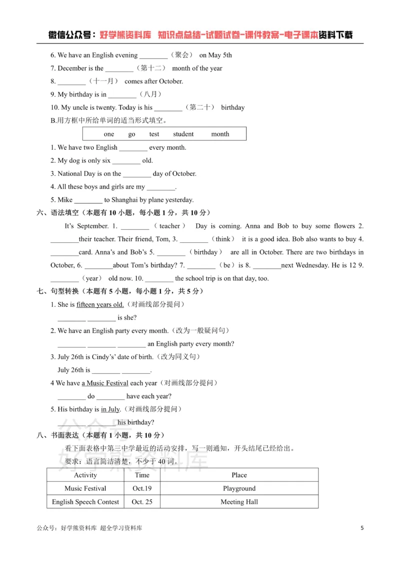 《人教版英语七年级上册：Unit8Whenisyourbirthday？单元测试卷（含答案）_初中英语期中卷+期末卷+单元卷+月考卷_初中英语单元测试_人教版_人教版_七上》第5页预览