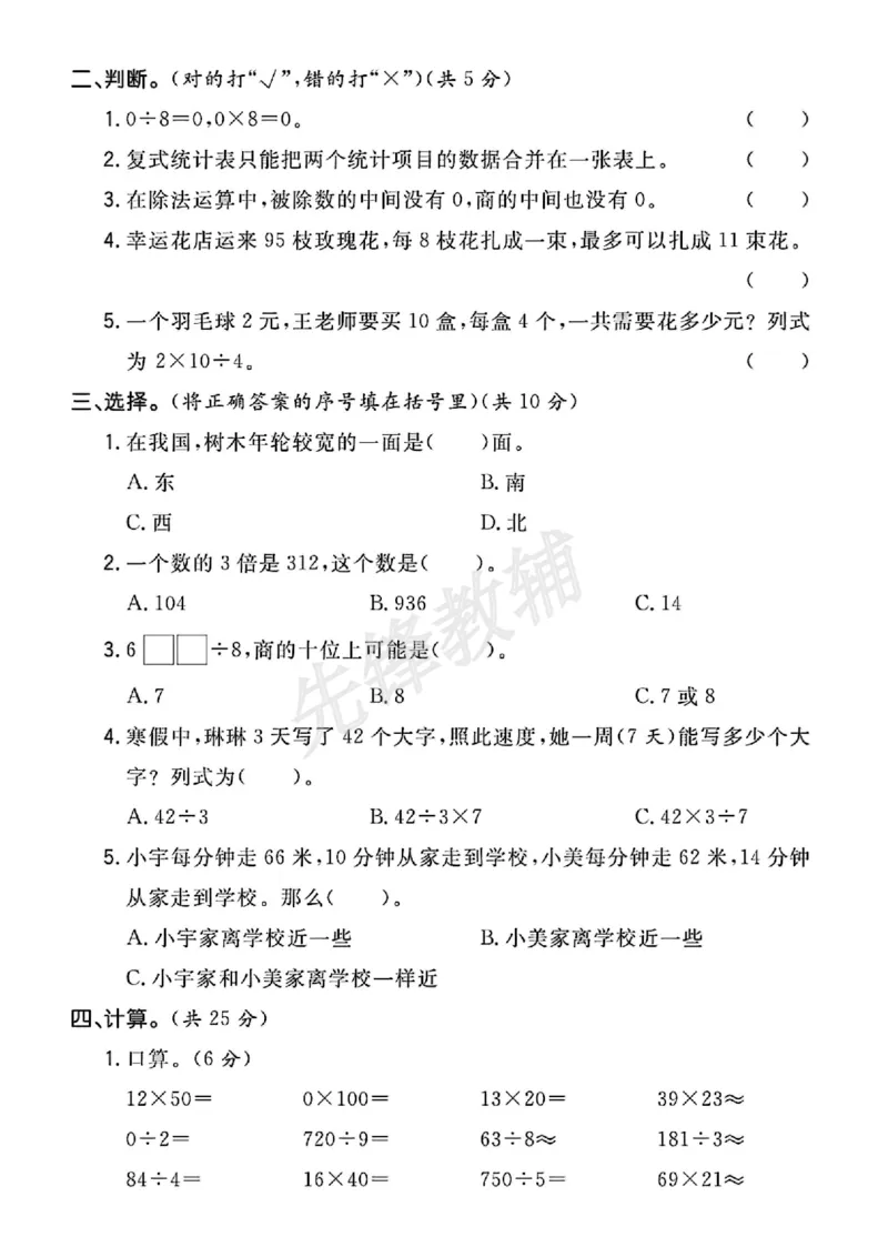 《三年级（下）数学期中真题测试卷_3年级下册同步教辅_3下-数学_三下数学单元+期中+期末测试卷_三下数学人教版试卷_三下数学《人教版》期中测试卷》第2页预览