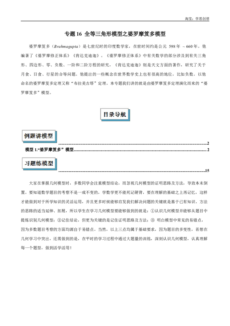 《专题16全等三角形模型之婆罗摩笈多模型解读与提分精练（全国通用）（解析版）_2025中考数学题型解题分类专题合集_2025中考数学-几何模型归纳训练www.jiaoyupan.vip》第1页预览