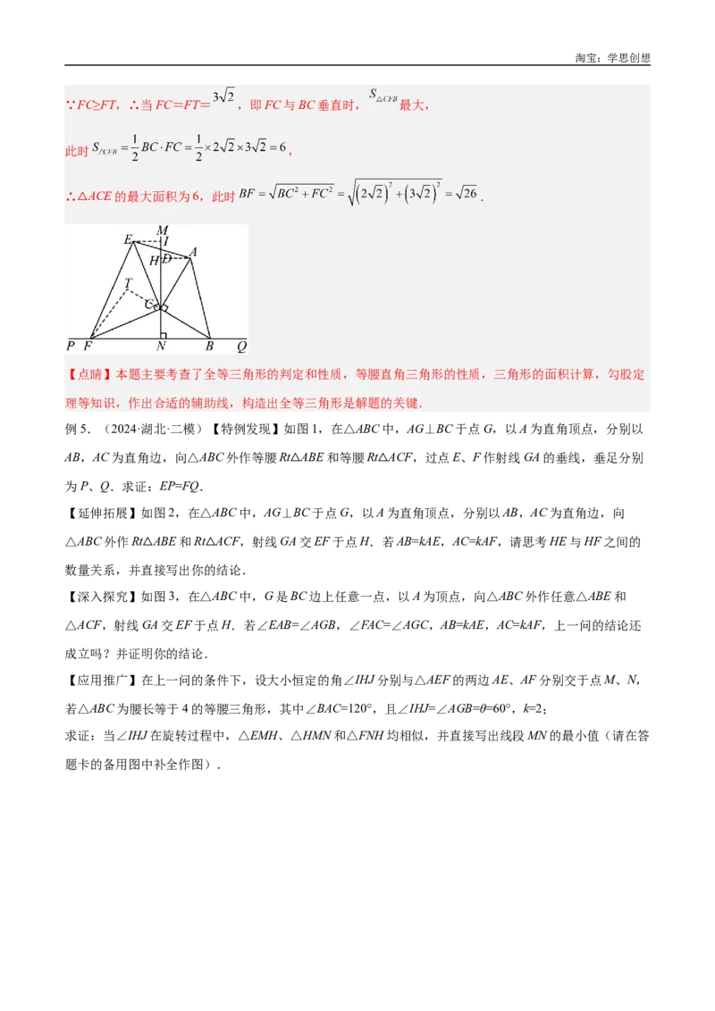 《专题16全等三角形模型之婆罗摩笈多模型解读与提分精练（全国通用）（解析版）_2025中考数学题型解题分类专题合集_2025中考数学-几何模型归纳训练www.jiaoyupan.vip》第10页预览