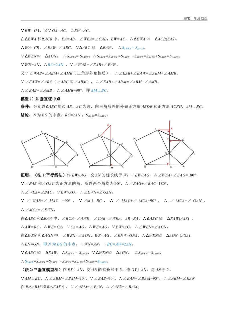 《专题16全等三角形模型之婆罗摩笈多模型解读与提分精练（全国通用）（解析版）_2025中考数学题型解题分类专题合集_2025中考数学-几何模型归纳训练www.jiaoyupan.vip》第3页预览