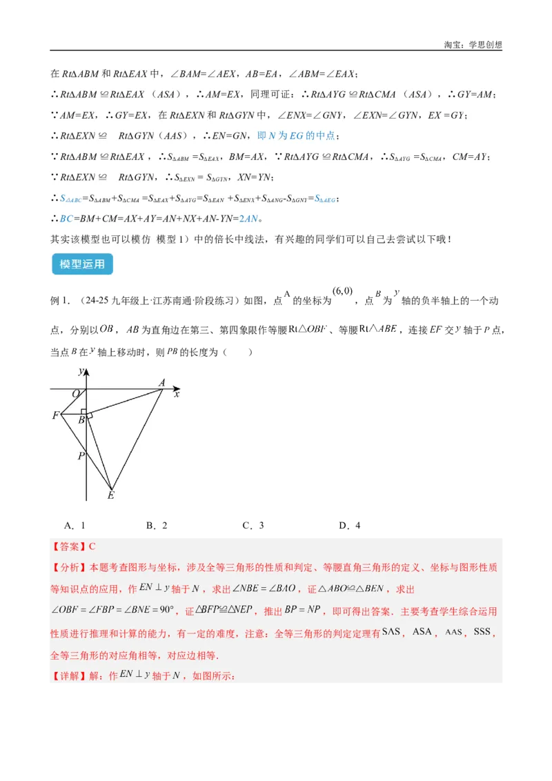 《专题16全等三角形模型之婆罗摩笈多模型解读与提分精练（全国通用）（解析版）_2025中考数学题型解题分类专题合集_2025中考数学-几何模型归纳训练www.jiaoyupan.vip》第4页预览