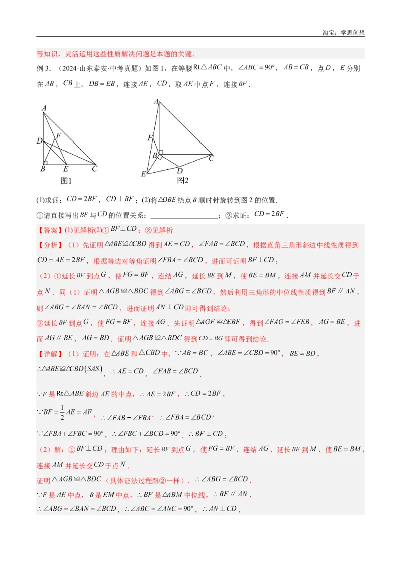 《专题16全等三角形模型之婆罗摩笈多模型解读与提分精练（全国通用）（解析版）_2025中考数学题型解题分类专题合集_2025中考数学-几何模型归纳训练www.jiaoyupan.vip》第7页预览