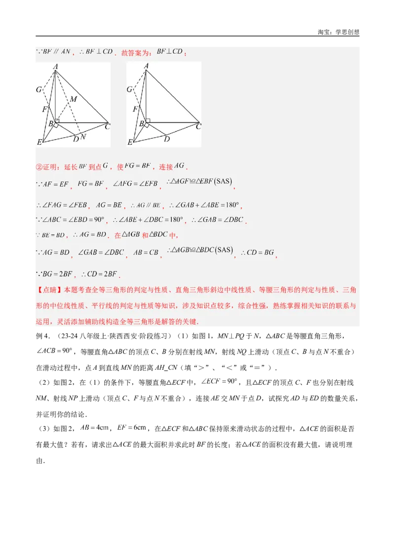 《专题16全等三角形模型之婆罗摩笈多模型解读与提分精练（全国通用）（解析版）_2025中考数学题型解题分类专题合集_2025中考数学-几何模型归纳训练www.jiaoyupan.vip》第8页预览
