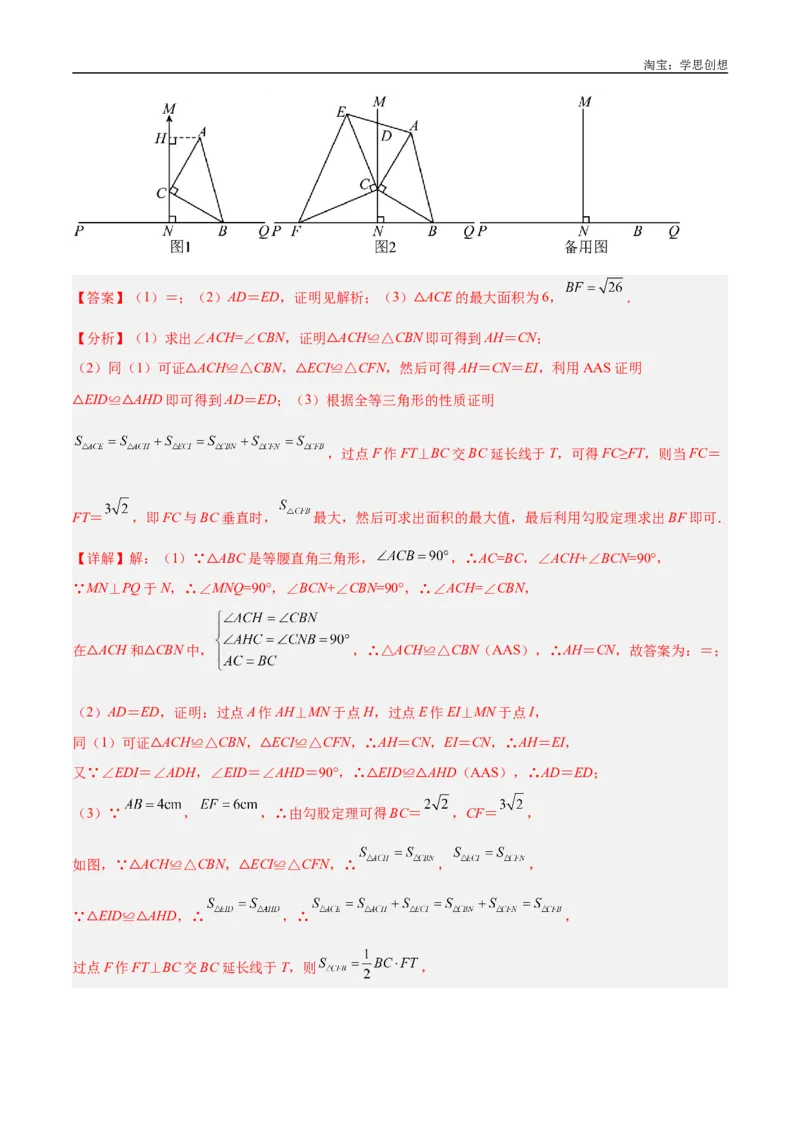《专题16全等三角形模型之婆罗摩笈多模型解读与提分精练（全国通用）（解析版）_2025中考数学题型解题分类专题合集_2025中考数学-几何模型归纳训练www.jiaoyupan.vip》第9页预览
