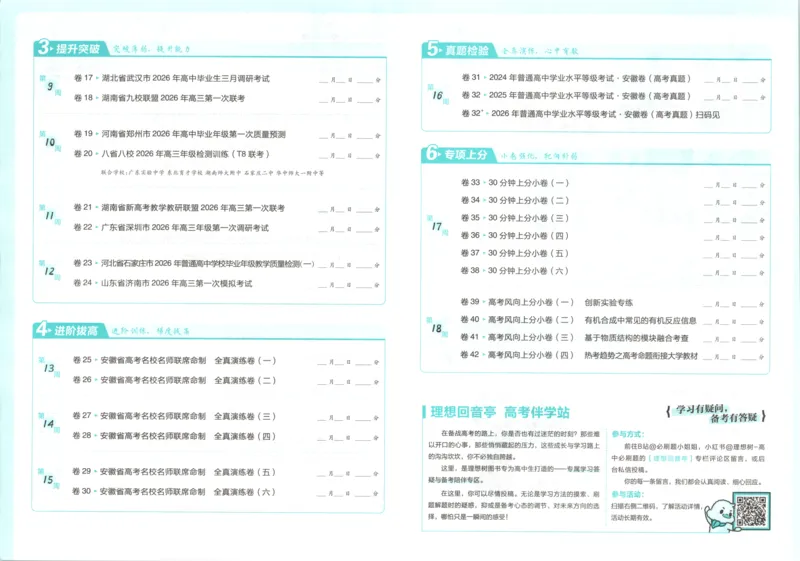 《主书_2027版高考《必刷卷42套》上分卷(数英政化地生)_2027《高考必刷卷●上分模拟卷42套》化学（安徽专版）》第3页预览