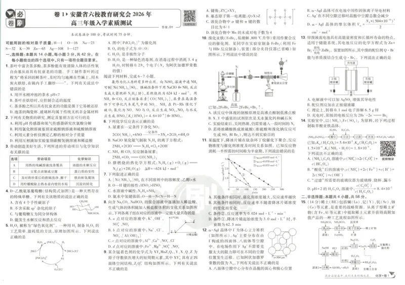 《主书_2027版高考《必刷卷42套》上分卷(数英政化地生)_2027《高考必刷卷●上分模拟卷42套》化学（安徽专版）》第6页预览