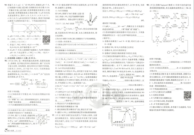 《主书_2027版高考《必刷卷42套》上分卷(数英政化地生)_2027《高考必刷卷●上分模拟卷42套》化学（安徽专版）》第9页预览