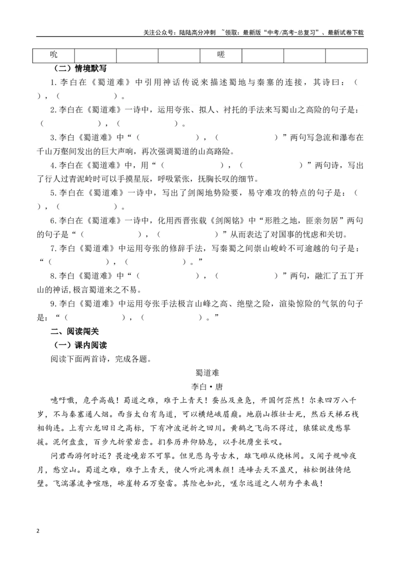 《第30篇《蜀道难》（原卷版）_专项复习_2025年_2025年新高考语文60篇古诗文必背篇目默写+阅读闯关手册_资料_1-资料》第2页预览