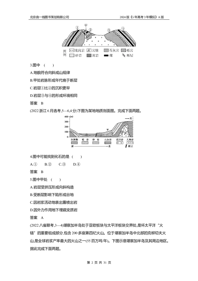 《1_3.习题部分WORD_2024版教学资源包_2024版.新高考版地理.5·3A版_7_专题五地表形态的塑造_3_习题WORD》第2页预览