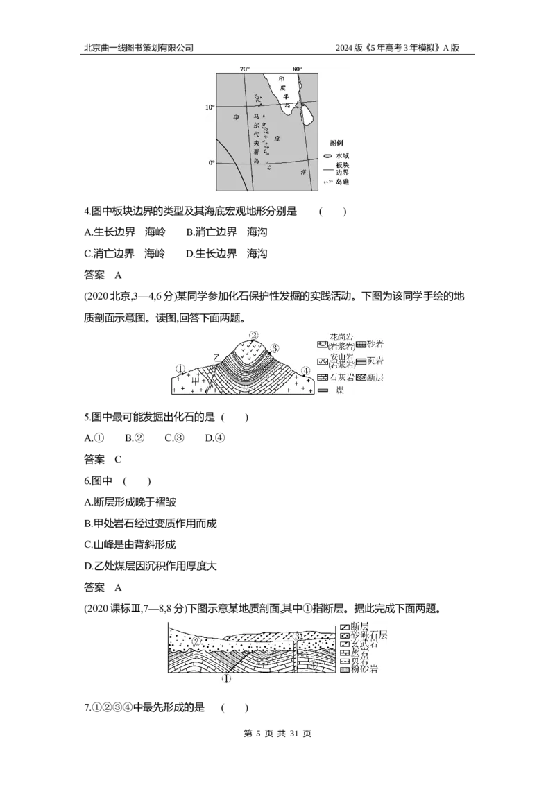 《1_3.习题部分WORD_2024版教学资源包_2024版.新高考版地理.5·3A版_7_专题五地表形态的塑造_3_习题WORD》第5页预览