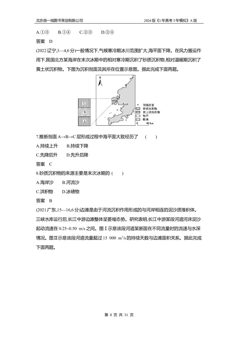 《1_3.习题部分WORD_2024版教学资源包_2024版.新高考版地理.5·3A版_7_专题五地表形态的塑造_3_习题WORD》第8页预览