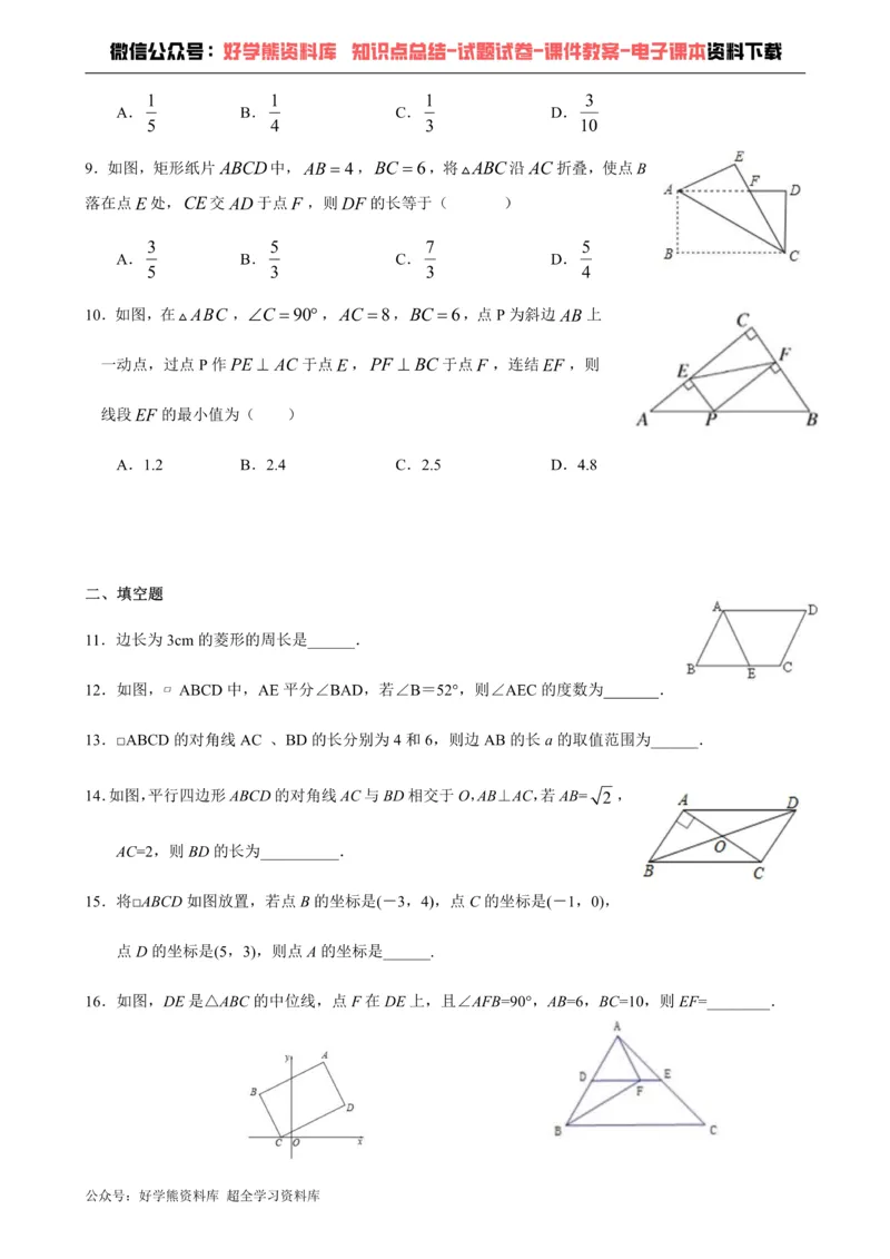 《第19章平行四边形-沪科版八年级数学下册单元测试_初中数学期中卷+期末卷+单元卷+月考卷_初中数学单元测试_沪科版_沪科版单元试卷_八下》第2页预览