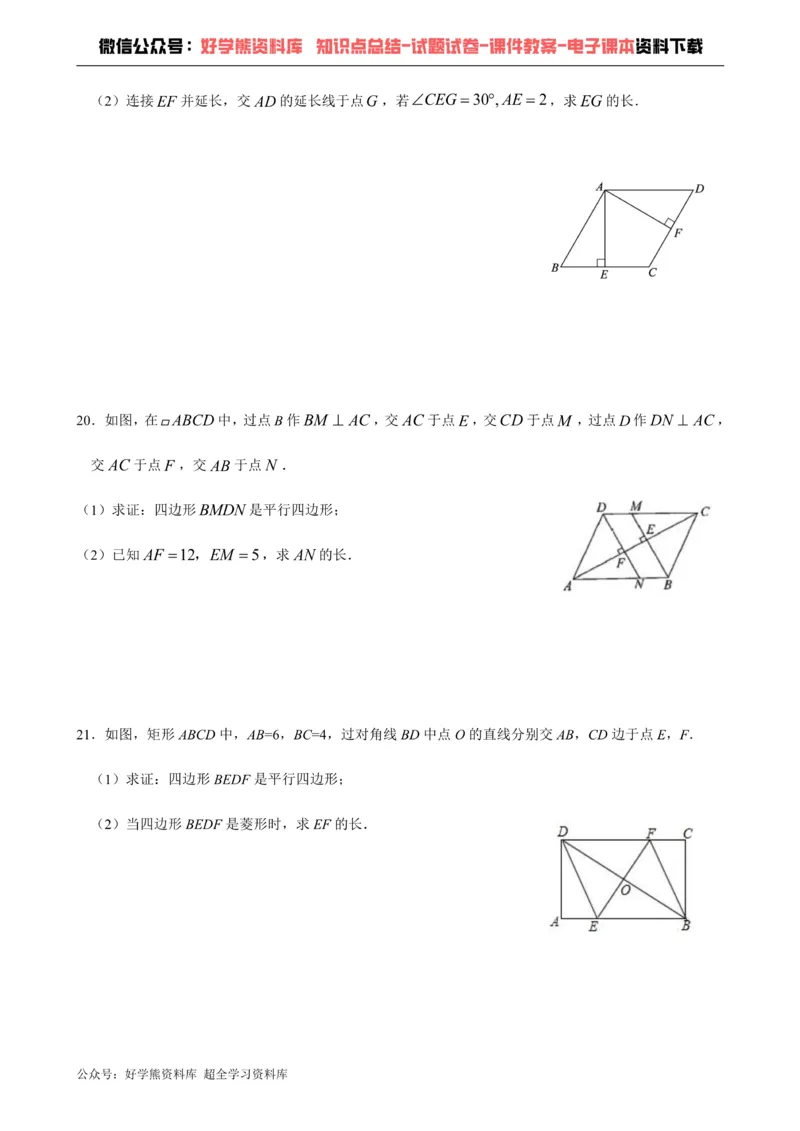 《第19章平行四边形-沪科版八年级数学下册单元测试_初中数学期中卷+期末卷+单元卷+月考卷_初中数学单元测试_沪科版_沪科版单元试卷_八下》第4页预览