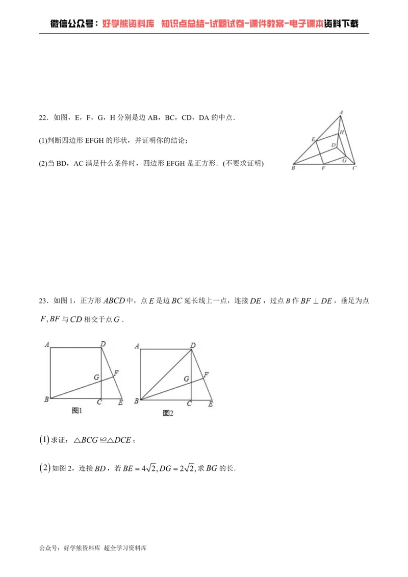 《第19章平行四边形-沪科版八年级数学下册单元测试_初中数学期中卷+期末卷+单元卷+月考卷_初中数学单元测试_沪科版_沪科版单元试卷_八下》第5页预览