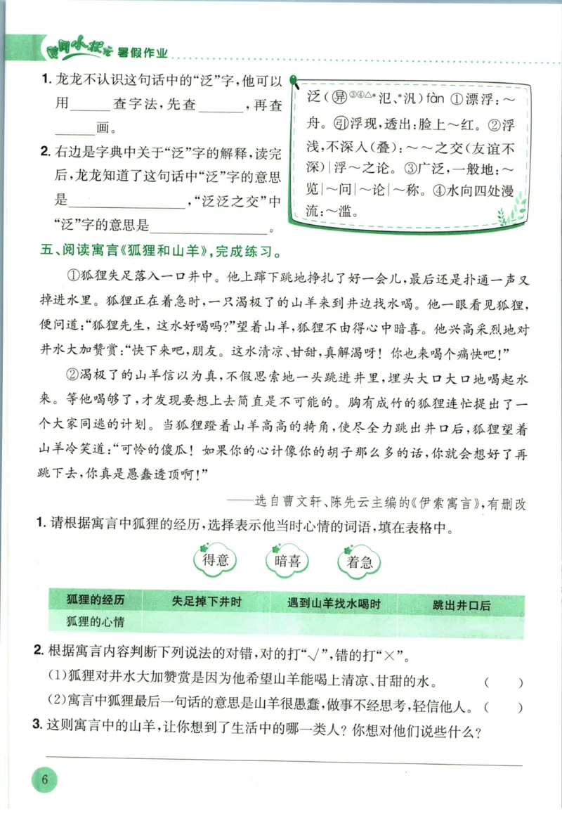 《黄冈小状元暑假作业三升四语文_26秋小学初中各机构教辅大合集（一本、教材帮、阳光同学、王朝霞、实验班、小典中点、上分卷、白欧、课堂笔记等等）_26秋小学教辅资料_语文》第10页预览