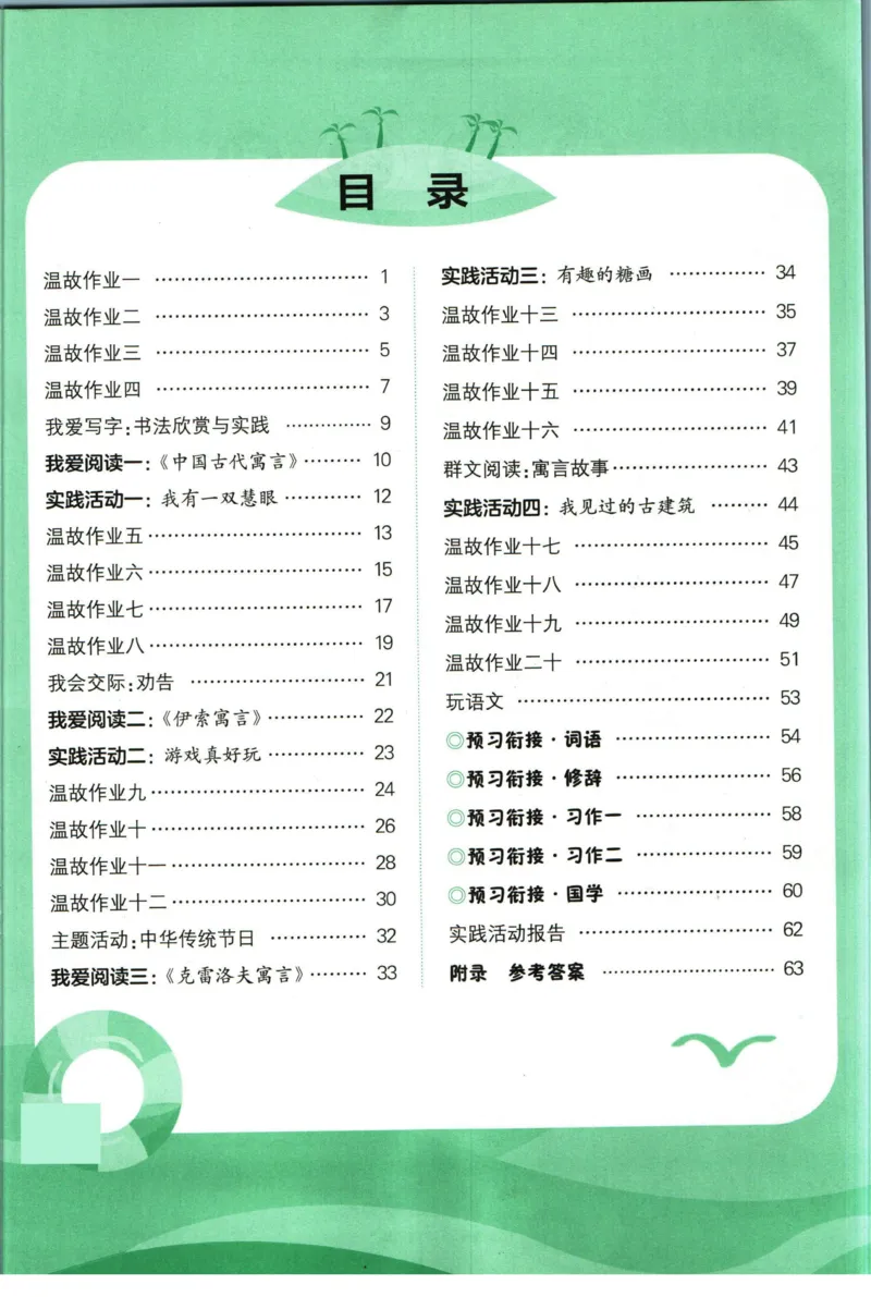 《黄冈小状元暑假作业三升四语文_26秋小学初中各机构教辅大合集（一本、教材帮、阳光同学、王朝霞、实验班、小典中点、上分卷、白欧、课堂笔记等等）_26秋小学教辅资料_语文》第3页预览