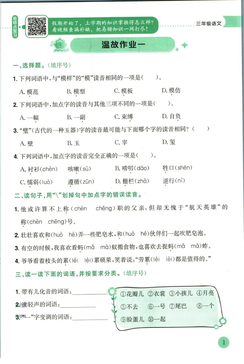 《黄冈小状元暑假作业三升四语文_26秋小学初中各机构教辅大合集（一本、教材帮、阳光同学、王朝霞、实验班、小典中点、上分卷、白欧、课堂笔记等等）_26秋小学教辅资料_语文》第5页预览