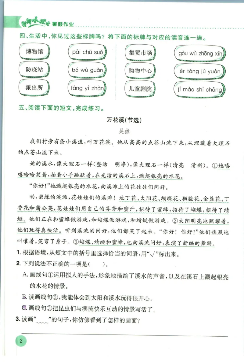 《黄冈小状元暑假作业三升四语文_26秋小学初中各机构教辅大合集（一本、教材帮、阳光同学、王朝霞、实验班、小典中点、上分卷、白欧、课堂笔记等等）_26秋小学教辅资料_语文》第6页预览