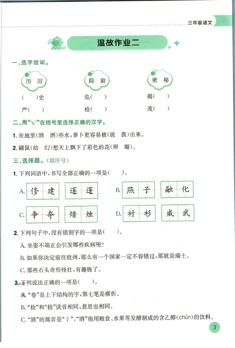 《黄冈小状元暑假作业三升四语文_26秋小学初中各机构教辅大合集（一本、教材帮、阳光同学、王朝霞、实验班、小典中点、上分卷、白欧、课堂笔记等等）_26秋小学教辅资料_语文》第7页预览