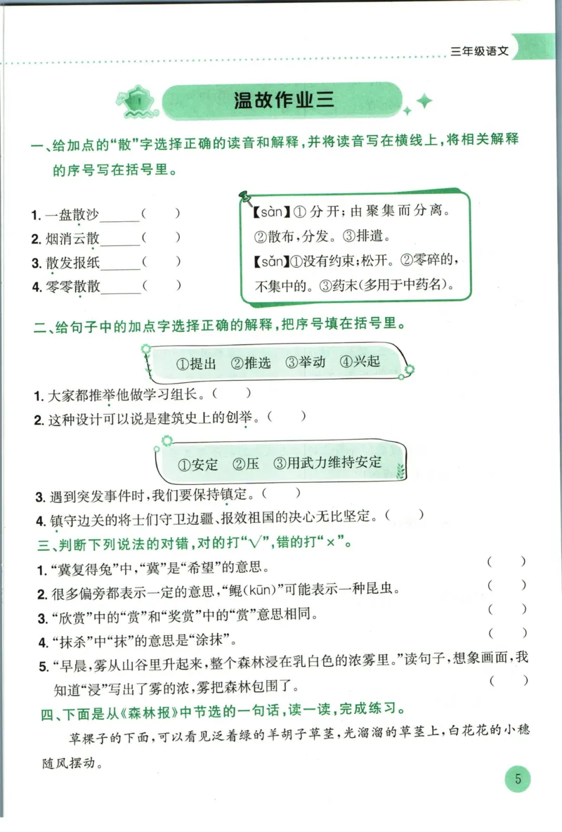 《黄冈小状元暑假作业三升四语文_26秋小学初中各机构教辅大合集（一本、教材帮、阳光同学、王朝霞、实验班、小典中点、上分卷、白欧、课堂笔记等等）_26秋小学教辅资料_语文》第9页预览