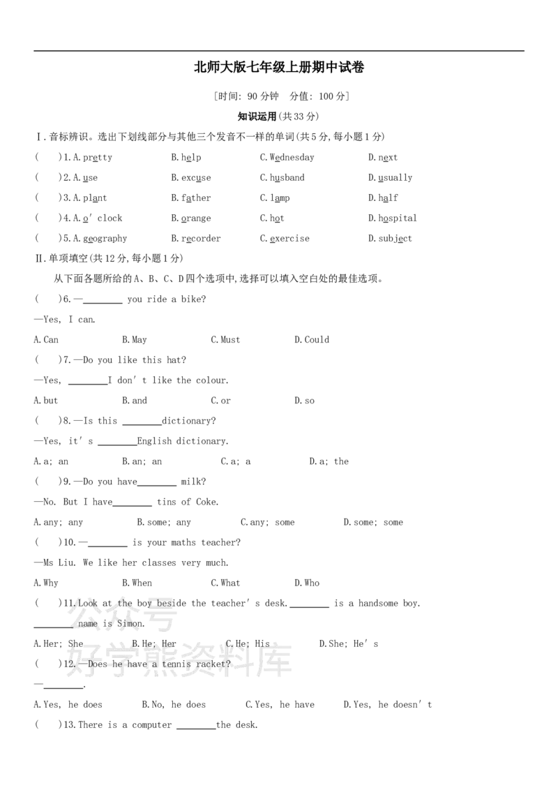 《北师大版七年级上册期中试卷_初中英语期中卷+期末卷+单元卷+月考卷_初中英语期中试卷》第1页预览