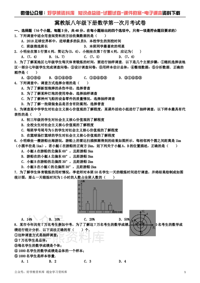《冀教版八年级下册数学第一次月考试卷(1)_初中数学期中卷+期末卷+单元卷+月考卷_初中数学月考试卷》第1页预览
