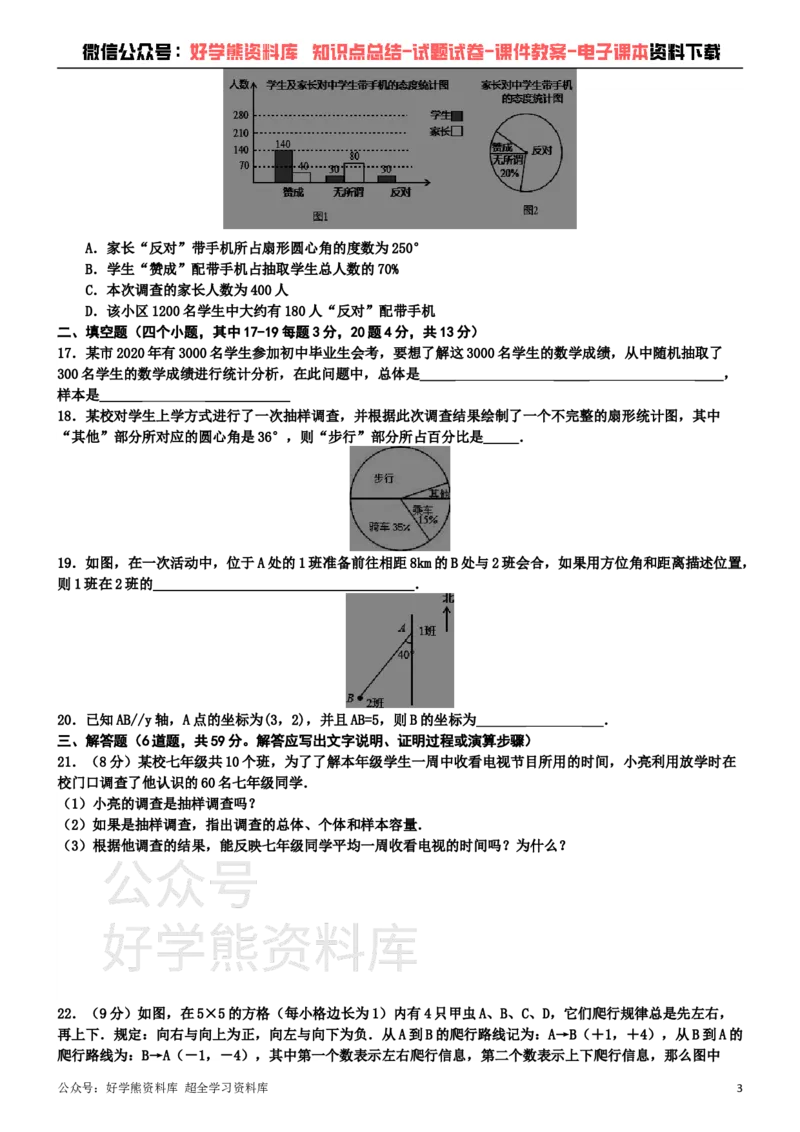 《冀教版八年级下册数学第一次月考试卷(1)_初中数学期中卷+期末卷+单元卷+月考卷_初中数学月考试卷》第3页预览