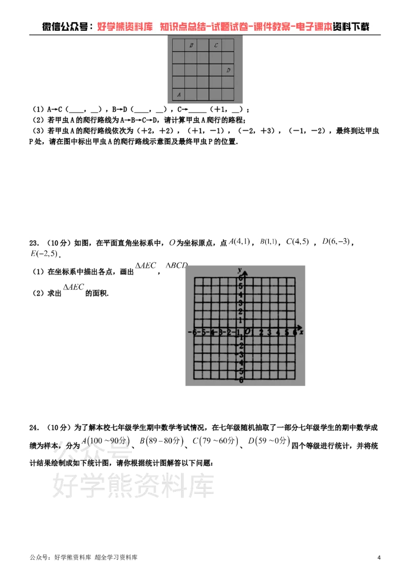 《冀教版八年级下册数学第一次月考试卷(1)_初中数学期中卷+期末卷+单元卷+月考卷_初中数学月考试卷》第4页预览