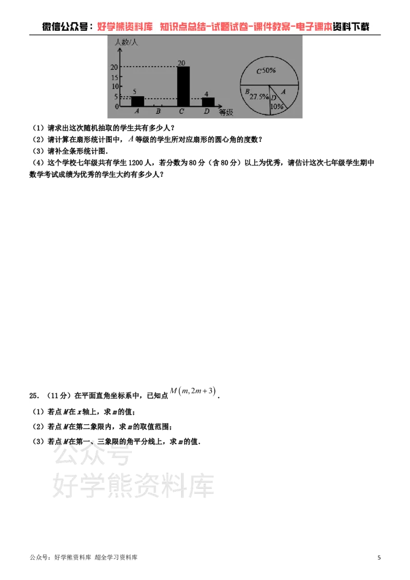 《冀教版八年级下册数学第一次月考试卷(1)_初中数学期中卷+期末卷+单元卷+月考卷_初中数学月考试卷》第5页预览
