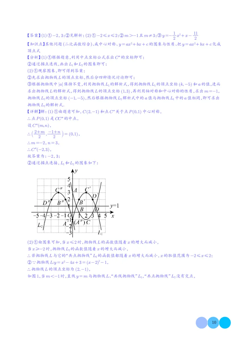 《2025《二次函数新定义型综合问题》四大题型(解析版)_2025中考数学题型解题分类专题合集_2025《二次函数新定义型综合问题》四大题型》第10页预览