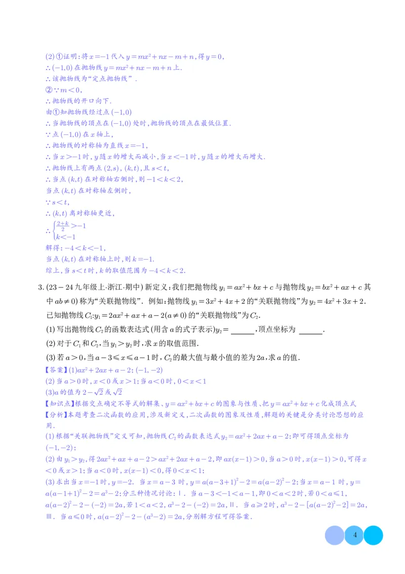 《2025《二次函数新定义型综合问题》四大题型(解析版)_2025中考数学题型解题分类专题合集_2025《二次函数新定义型综合问题》四大题型》第4页预览