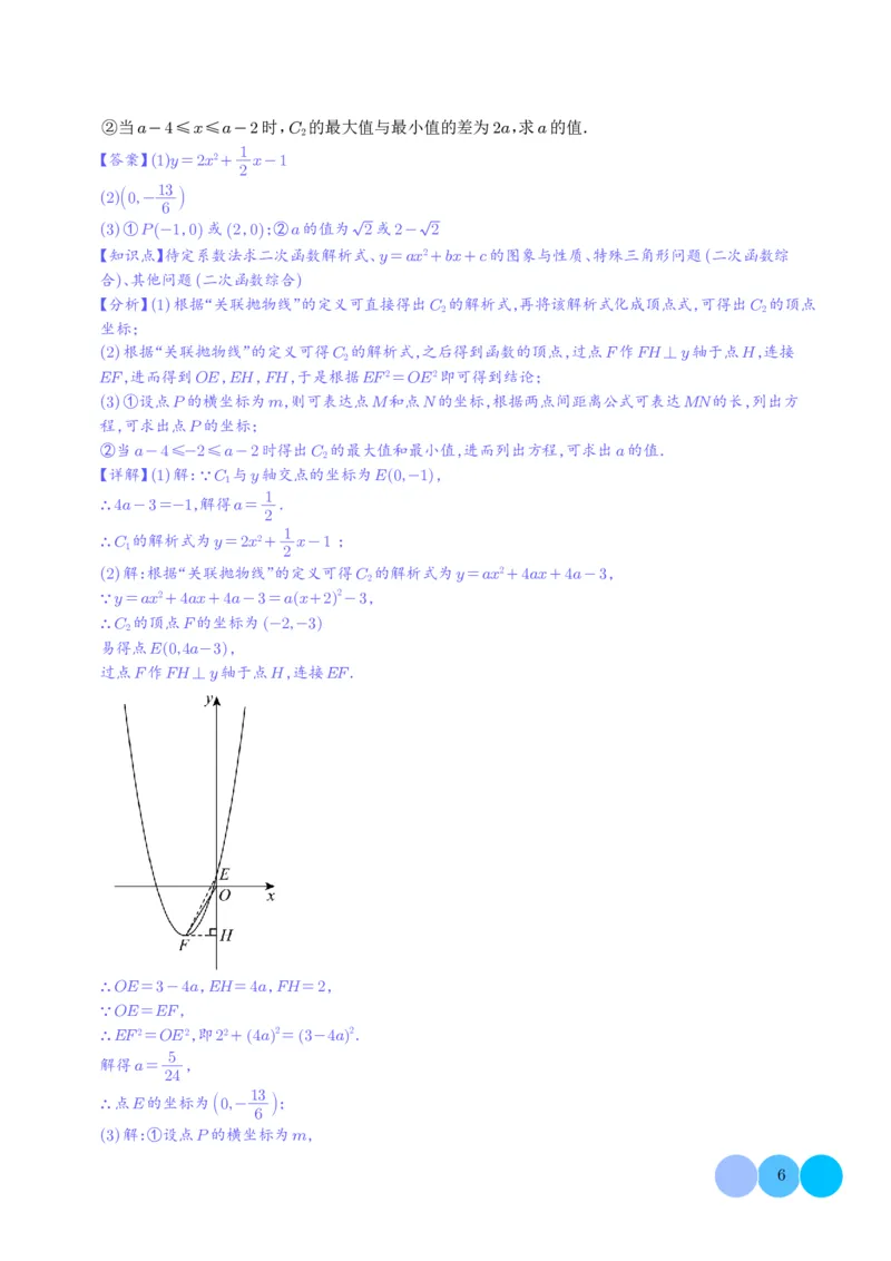 《2025《二次函数新定义型综合问题》四大题型(解析版)_2025中考数学题型解题分类专题合集_2025《二次函数新定义型综合问题》四大题型》第6页预览