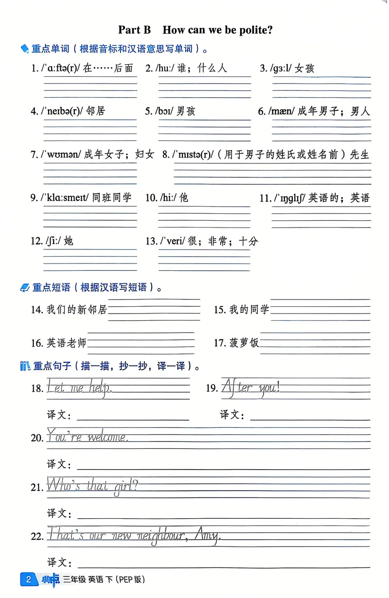 《三年级（下）人教英语《基础默写本》_3年级下册同步教辅_3下-英语_英语人教pep版资料》第3页预览