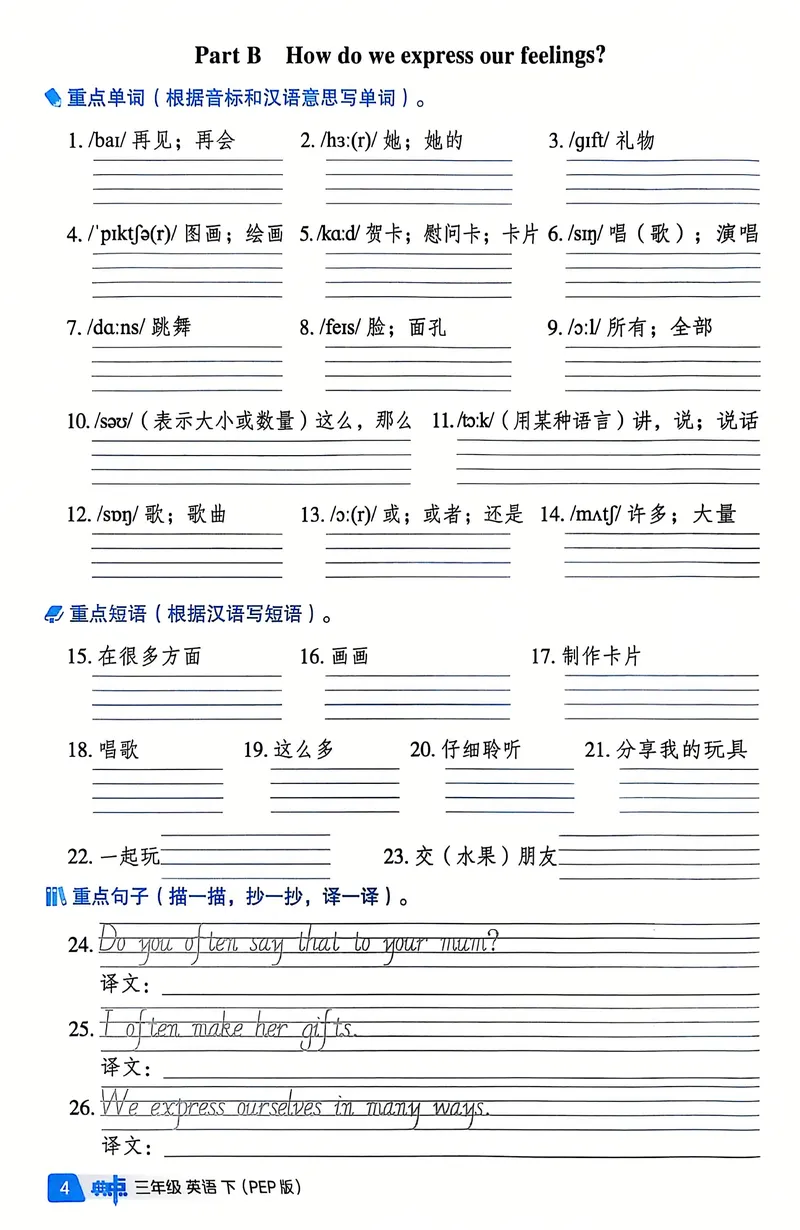 《三年级（下）人教英语《基础默写本》_3年级下册同步教辅_3下-英语_英语人教pep版资料》第5页预览