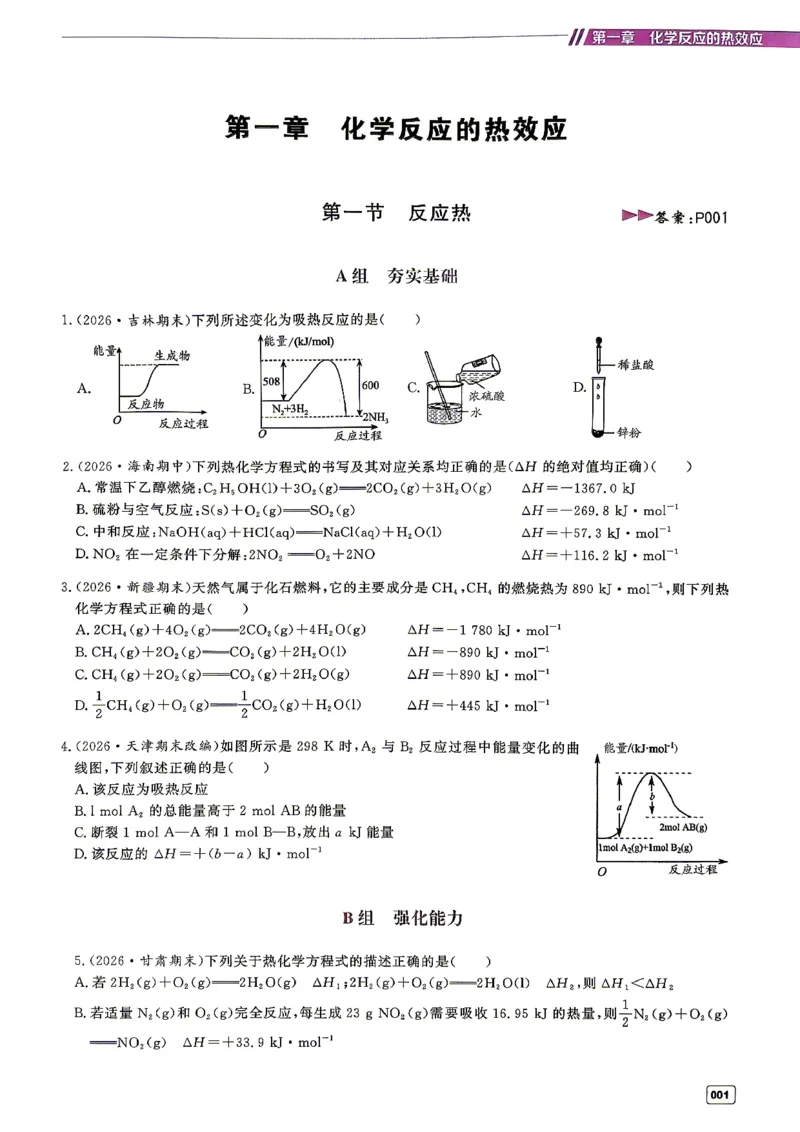 《高中化学一本通选择性必修一(习题册)_2027《一化•高中化学一本通》选修1(人教)》第3页预览