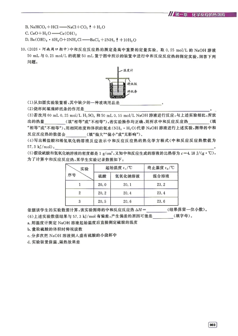 《高中化学一本通选择性必修一(习题册)_2027《一化•高中化学一本通》选修1(人教)》第5页预览