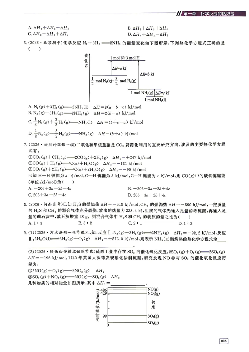 《高中化学一本通选择性必修一(习题册)_2027《一化•高中化学一本通》选修1(人教)》第7页预览