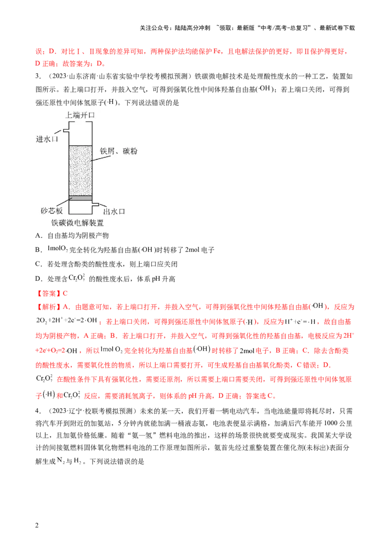 《第六章化学反应与能量（测试）（解析版）_05-化学-高考总复习_一轮复习_2024年_2024年高考化学一轮复习讲练测(课件+讲义+练习)（新高考）_章节测试》第2页预览