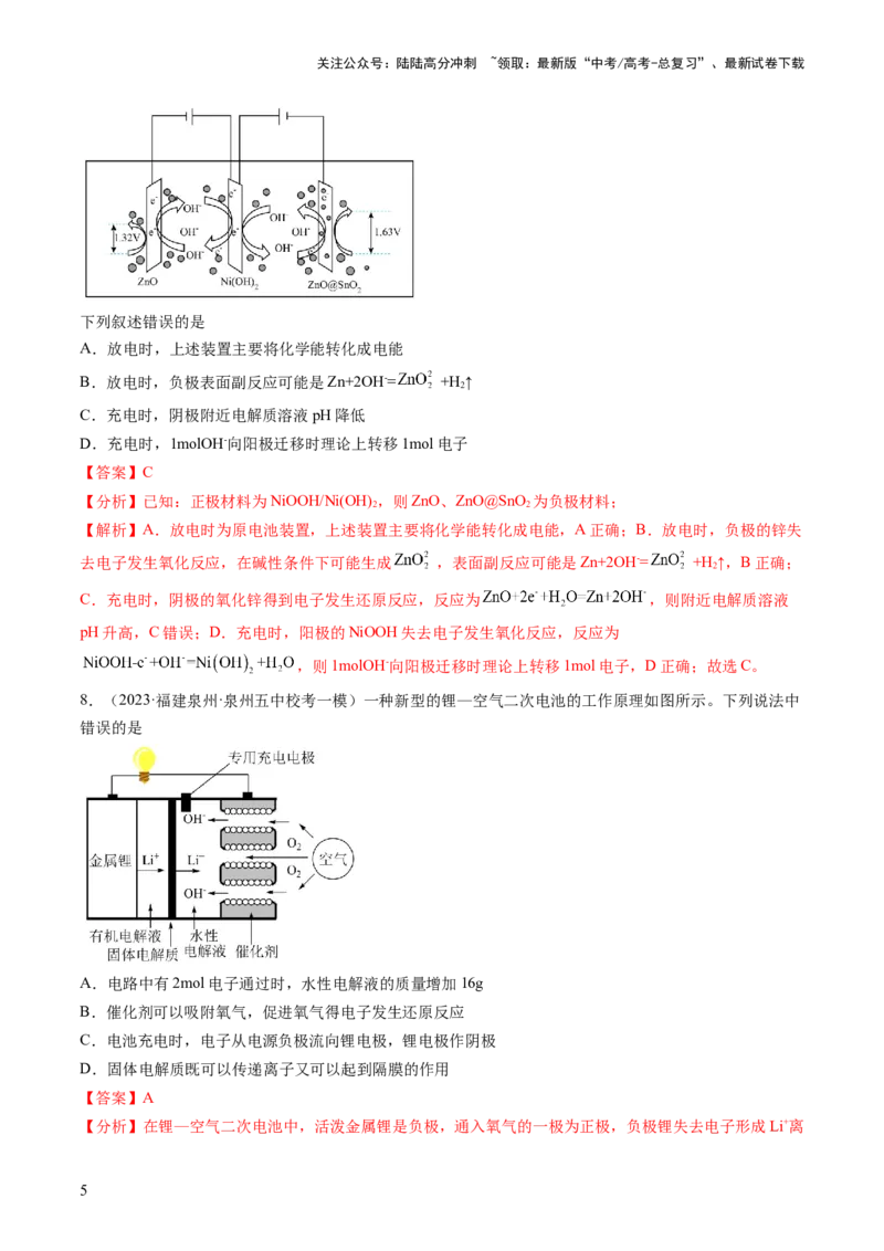 《第六章化学反应与能量（测试）（解析版）_05-化学-高考总复习_一轮复习_2024年_2024年高考化学一轮复习讲练测(课件+讲义+练习)（新高考）_章节测试》第5页预览