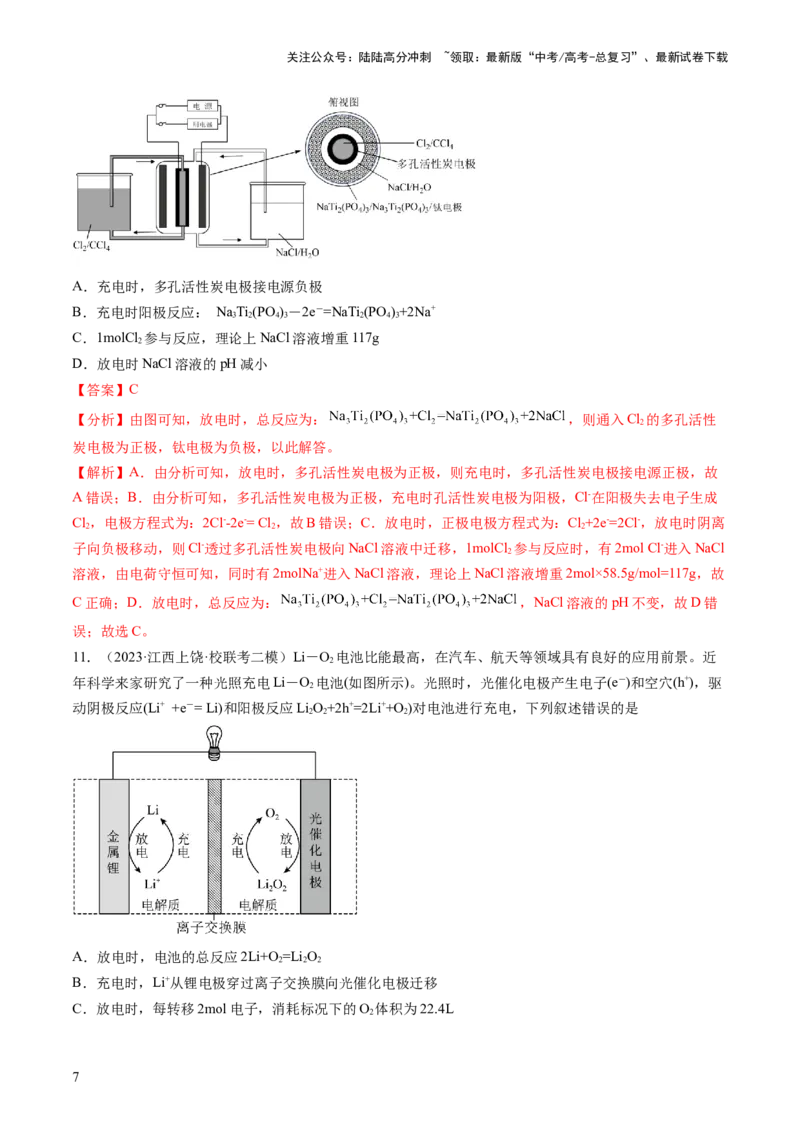 《第六章化学反应与能量（测试）（解析版）_05-化学-高考总复习_一轮复习_2024年_2024年高考化学一轮复习讲练测(课件+讲义+练习)（新高考）_章节测试》第7页预览