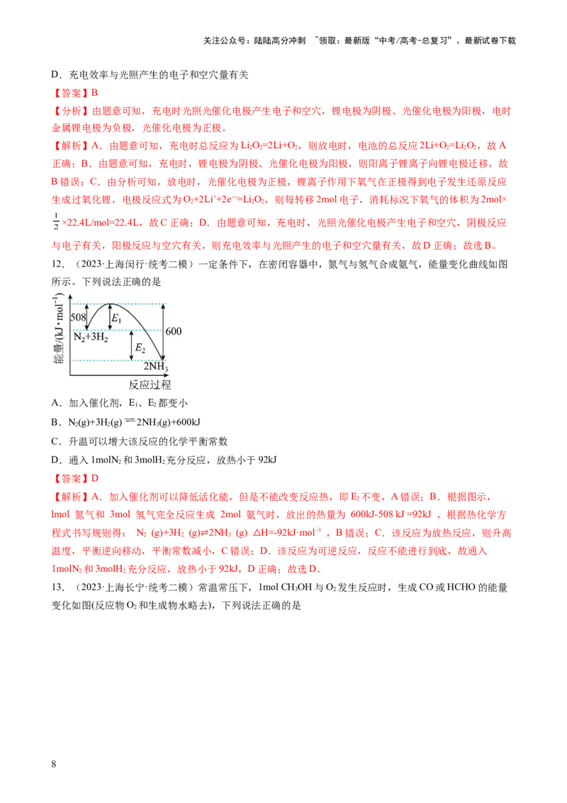 《第六章化学反应与能量（测试）（解析版）_05-化学-高考总复习_一轮复习_2024年_2024年高考化学一轮复习讲练测(课件+讲义+练习)（新高考）_章节测试》第8页预览
