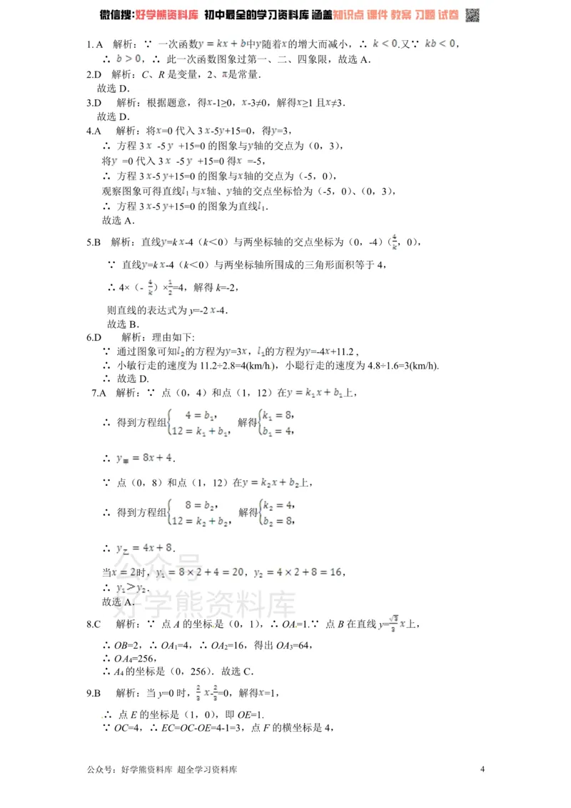 《新版北师大版八年级数学上册第4章《一次函数》单元测试试卷及答案（1）_初中数学期中卷+期末卷+单元卷+月考卷_初中数学单元测试_北师大版_北师大版_八上》第4页预览